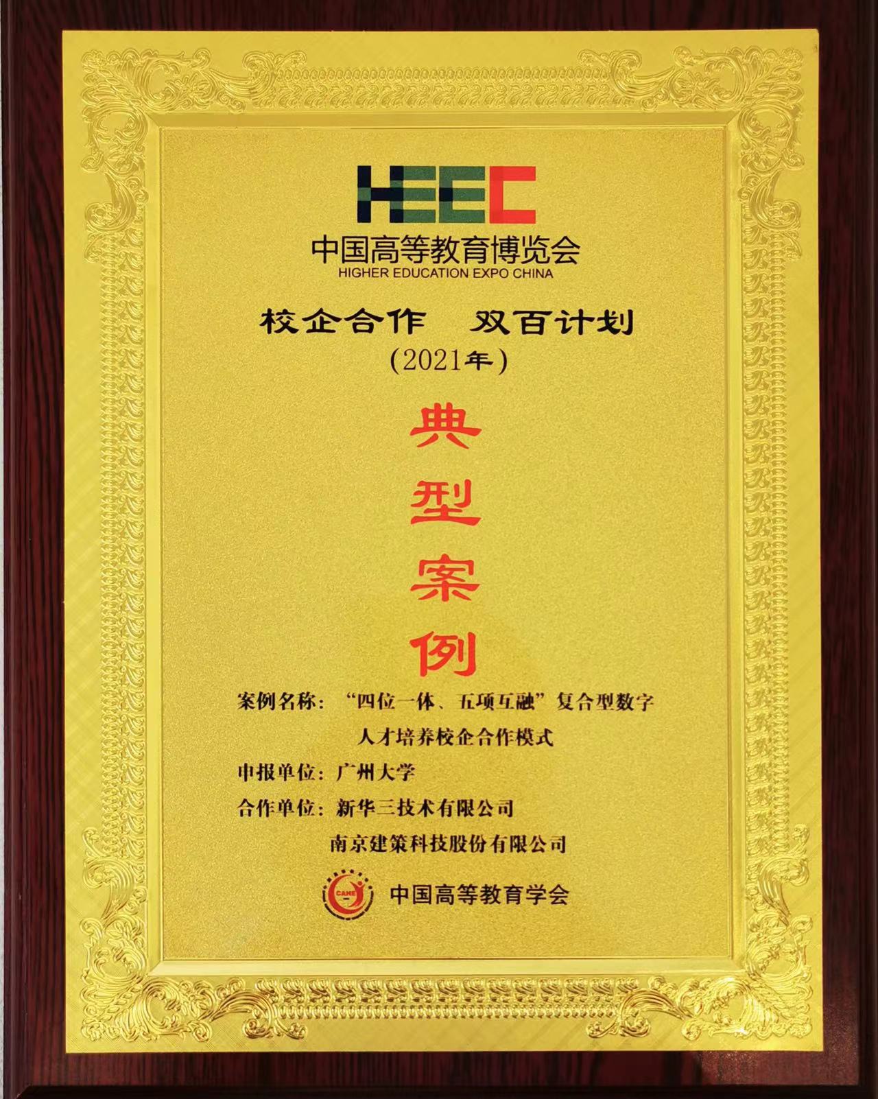 “校企合作，雙百計(jì)劃”典型案例